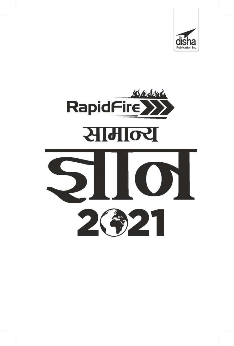 Rapid सामान्य ज्ञान 2021 For Competitive Exams 3rd Edition - Page 2