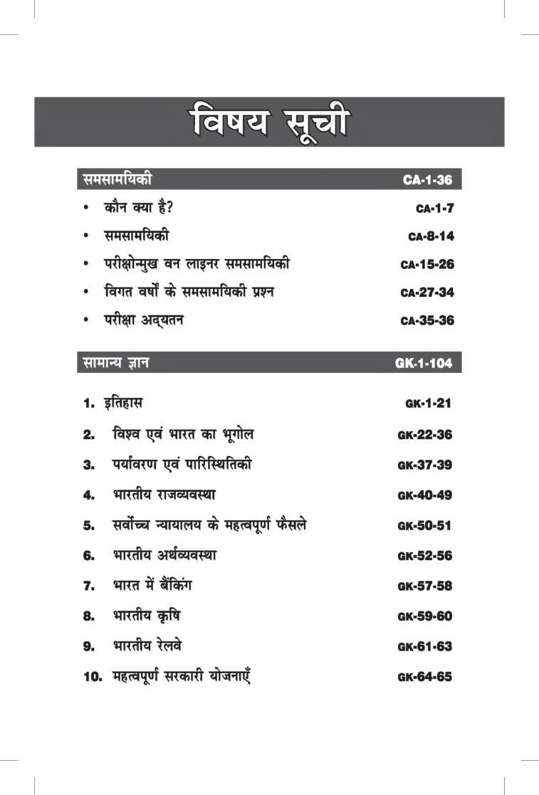 Rapid सामान्य ज्ञान 2021 For Competitive Exams 3rd Edition - Page 4