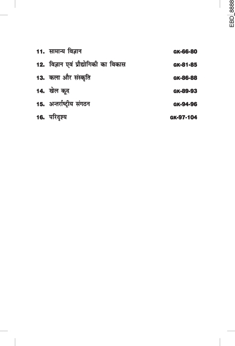 Rapid सामान्य ज्ञान 2021 For Competitive Exams 3rd Edition - Page 5