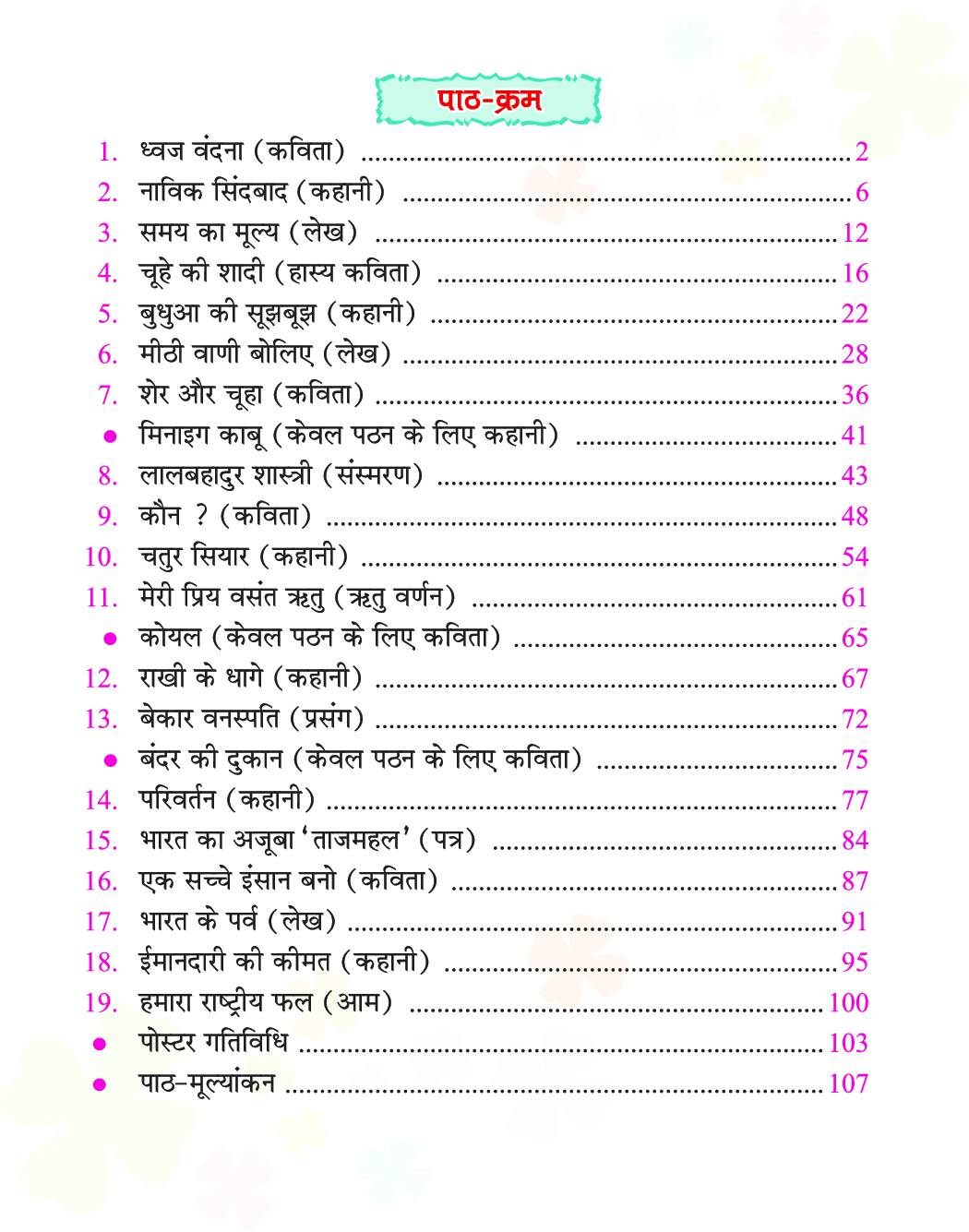 Download 2329 Saral Hindi Textbook For class 3 by Sarika Singh PDF Online