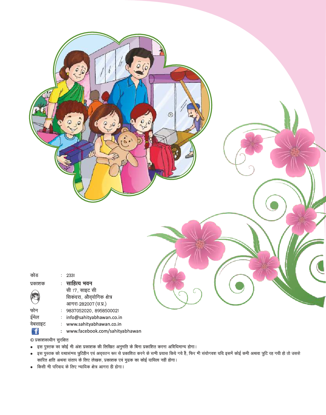 Download 2331 Saral Hindi Textbook For Class 5 By Sarika Singh PDF Online