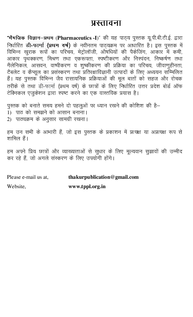 भैषजिक विज्ञान - प्रथम - Page 5