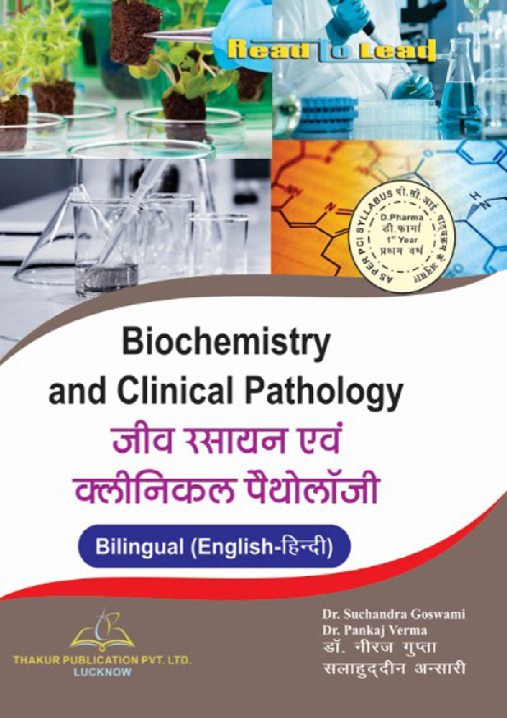 Biochemistry And Clinical Pathology In (English & Hindi) - Page 1