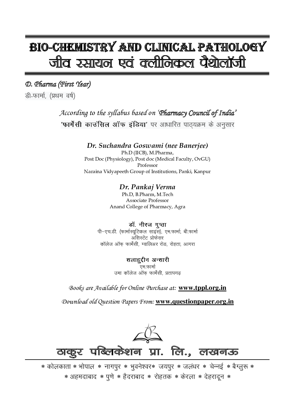 Biochemistry And Clinical Pathology In (English & Hindi) - Page 2