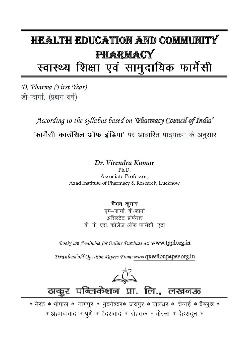 Health Education And Community Pharmacy In (English & Hindi) - Page 2