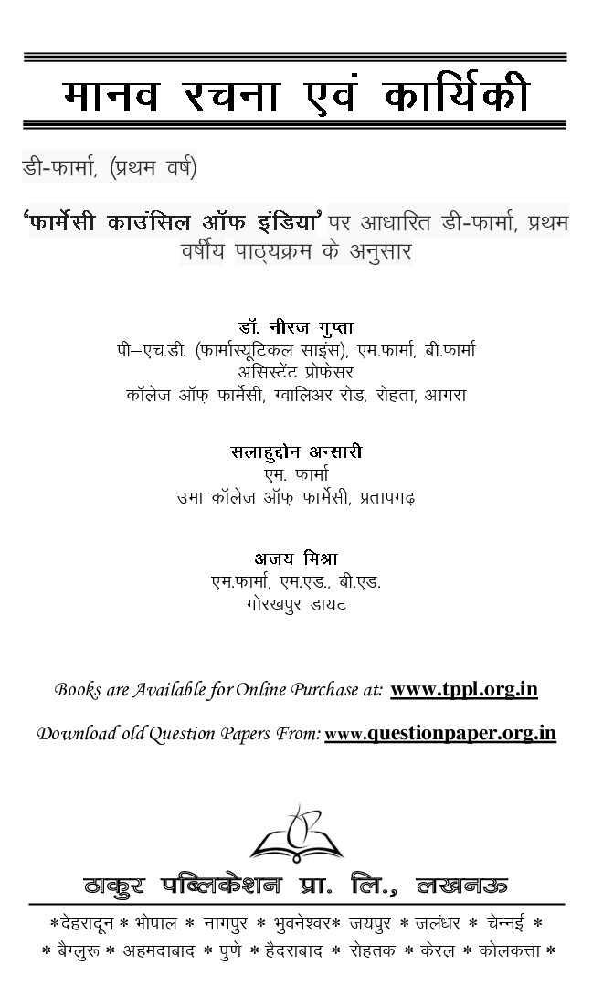 मानव रचना एवं कार्यिकी - Page 2