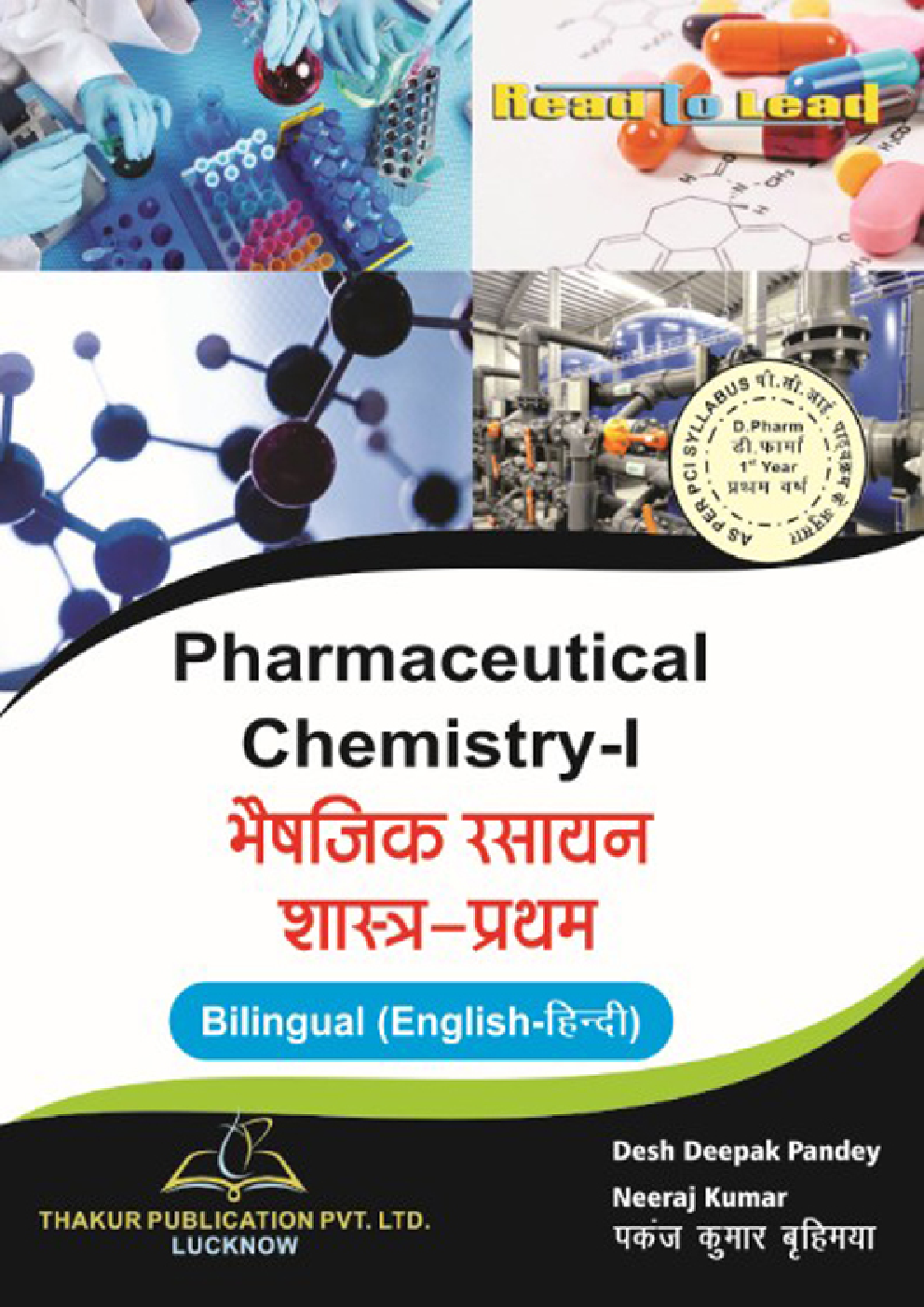 Pharmaceutical Chemistry-I In (English & Hindi) - Page 1