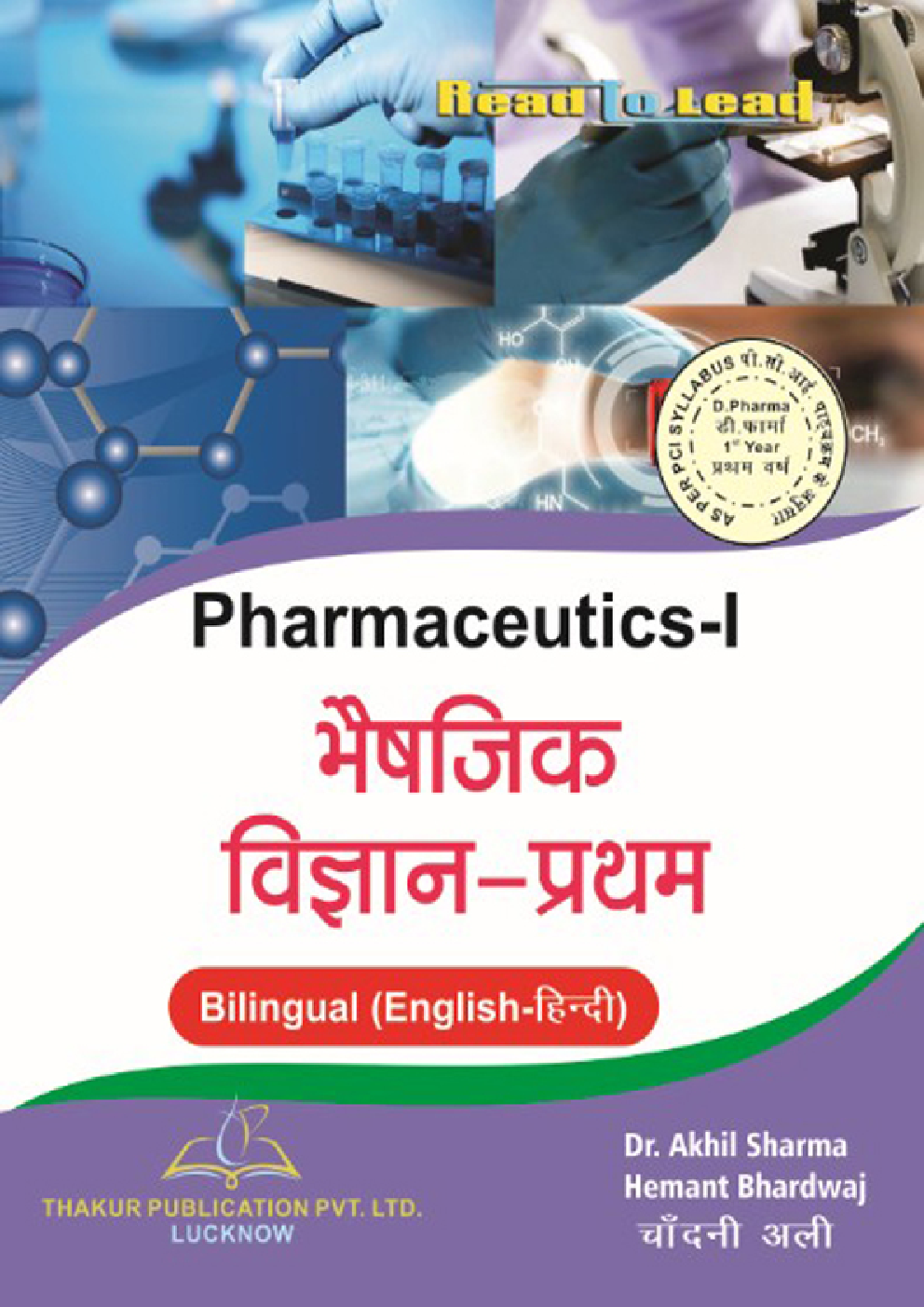 Pharmaceutics-I In (English & Hindi) - Page 1