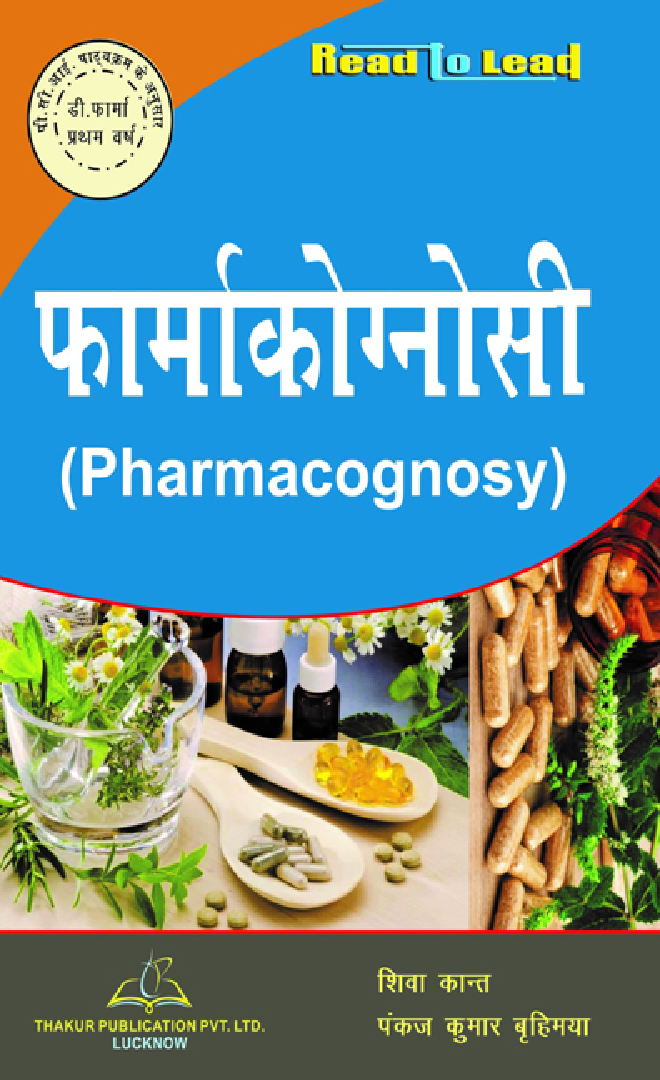 फार्माकोग्नॉसी - Page 1