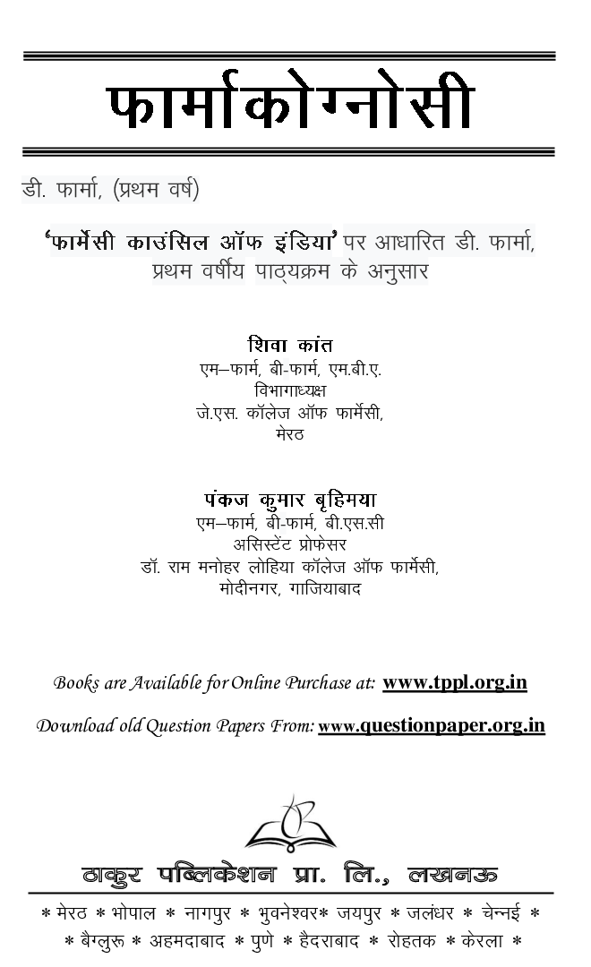 फार्माकोग्नॉसी - Page 2