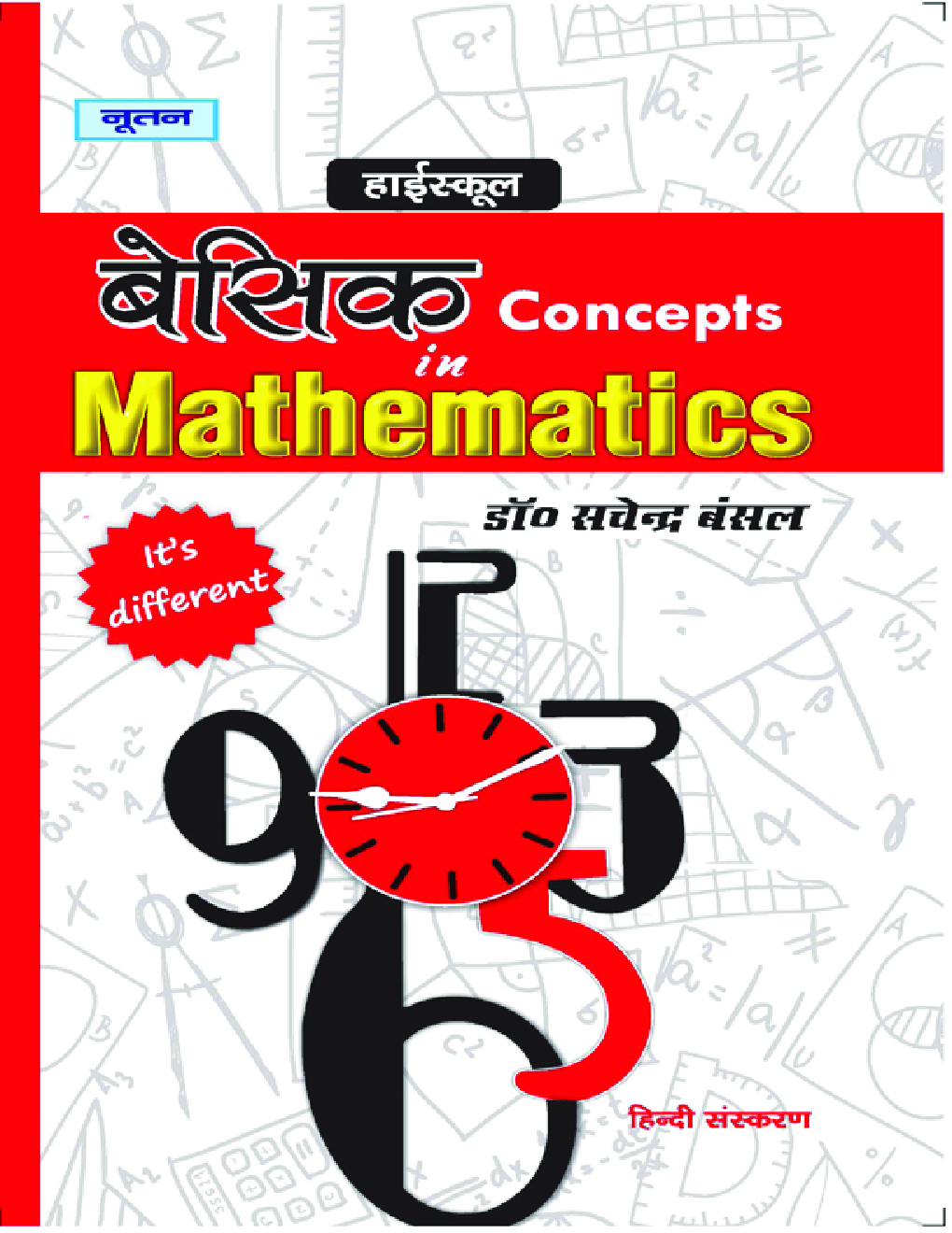 बेसिक Concepts In Mathematics - Page 1