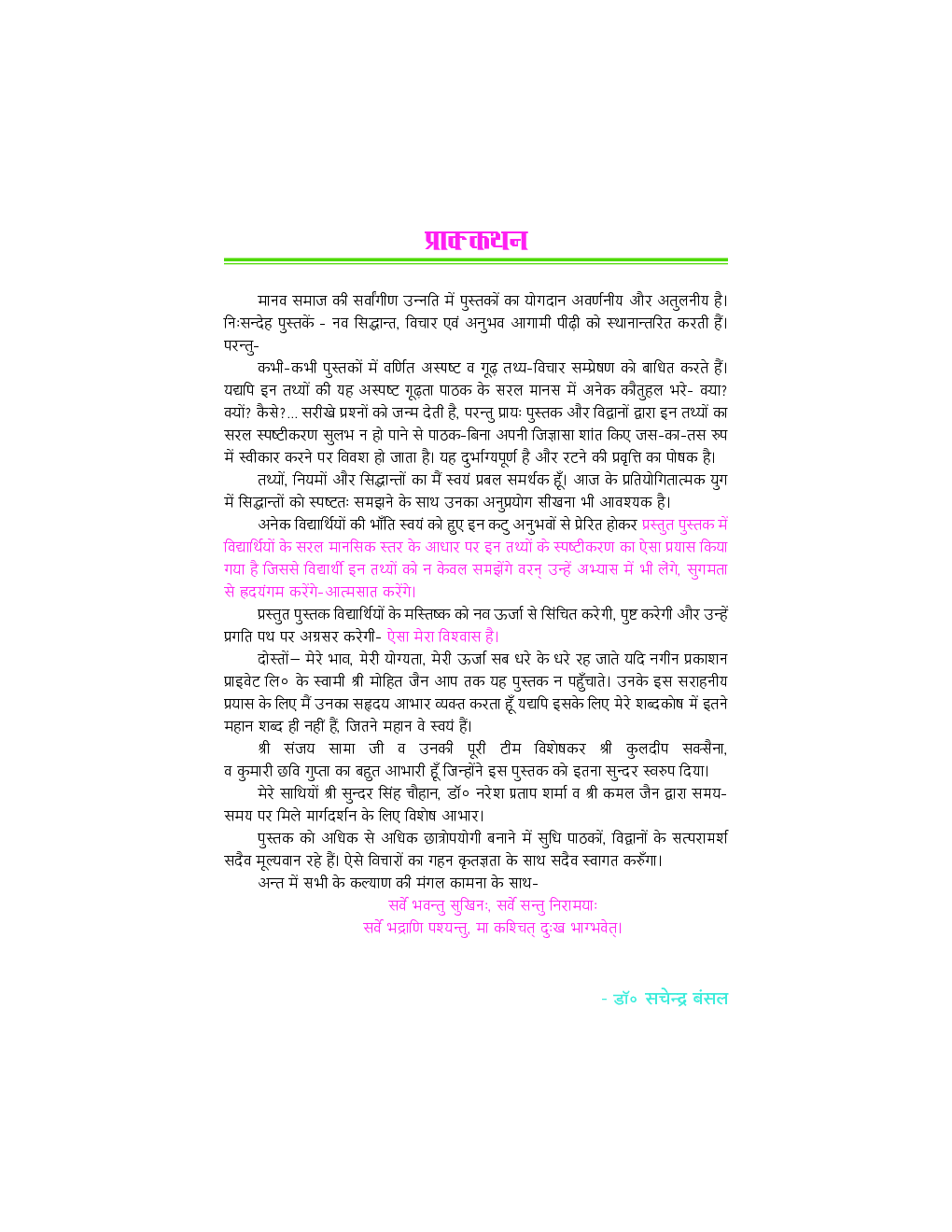 बेसिक Concepts In Mathematics - Page 4