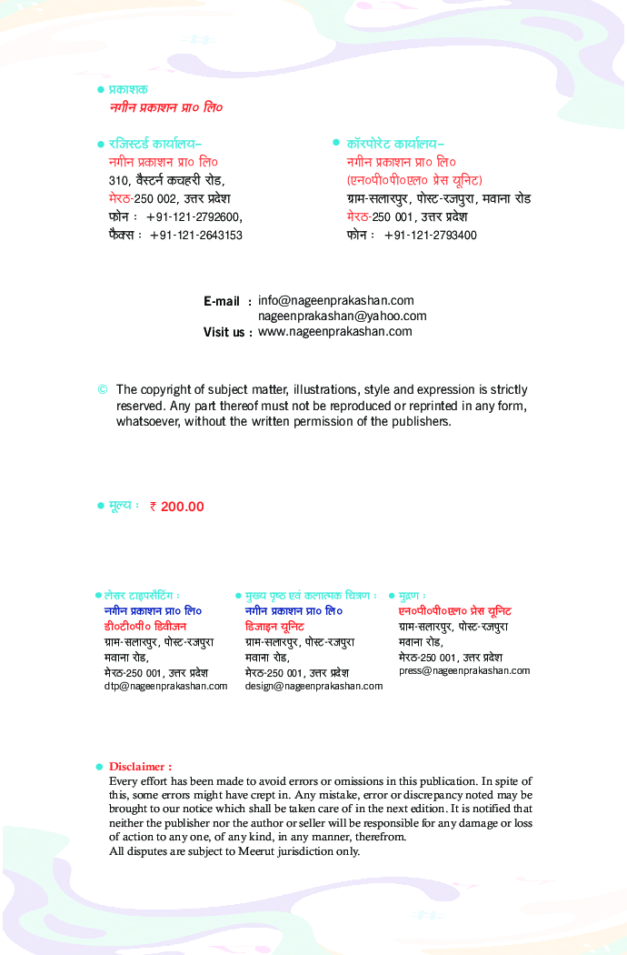 मिटीमेट के कारनामे Part-1 - Page 5