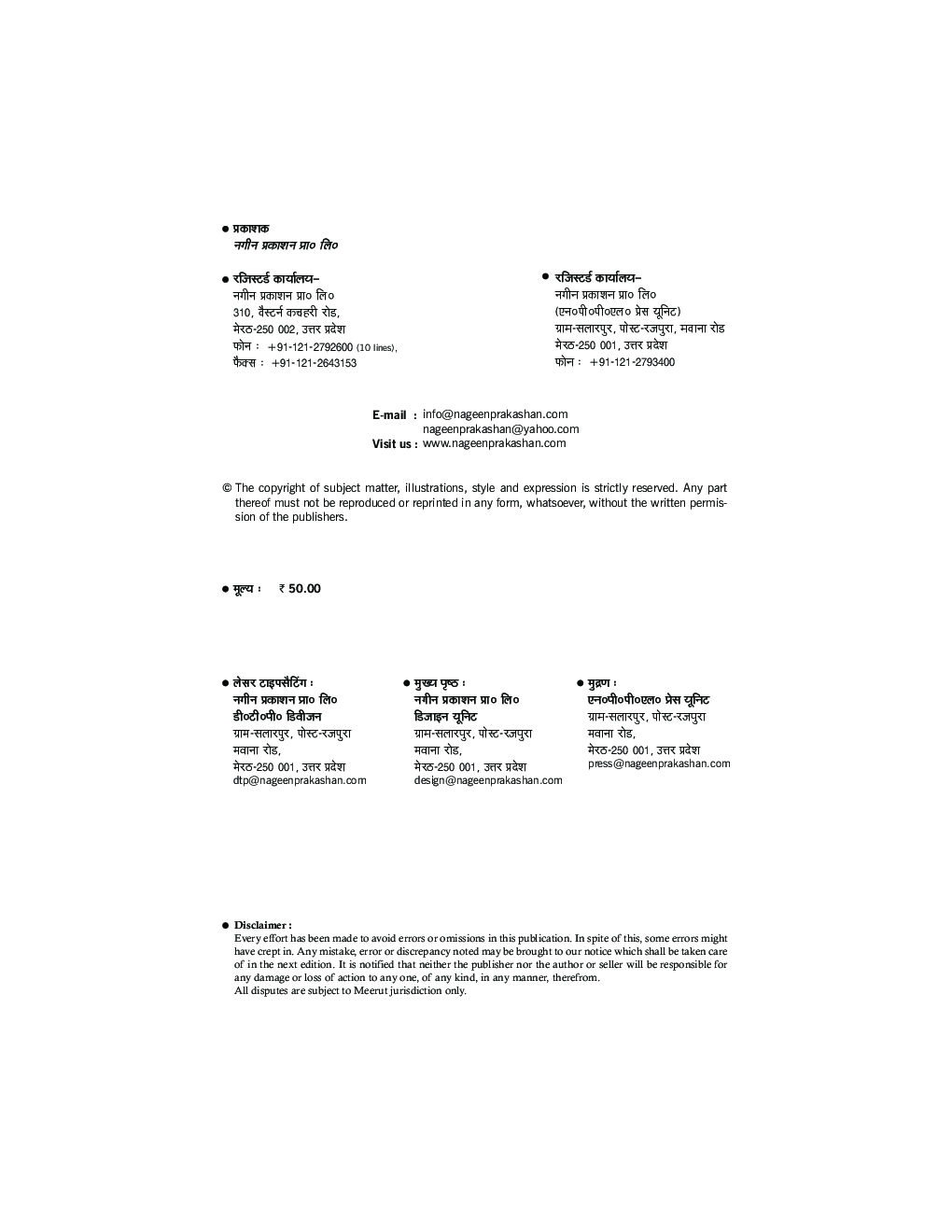 राम व राम नाम महिमा - Page 3