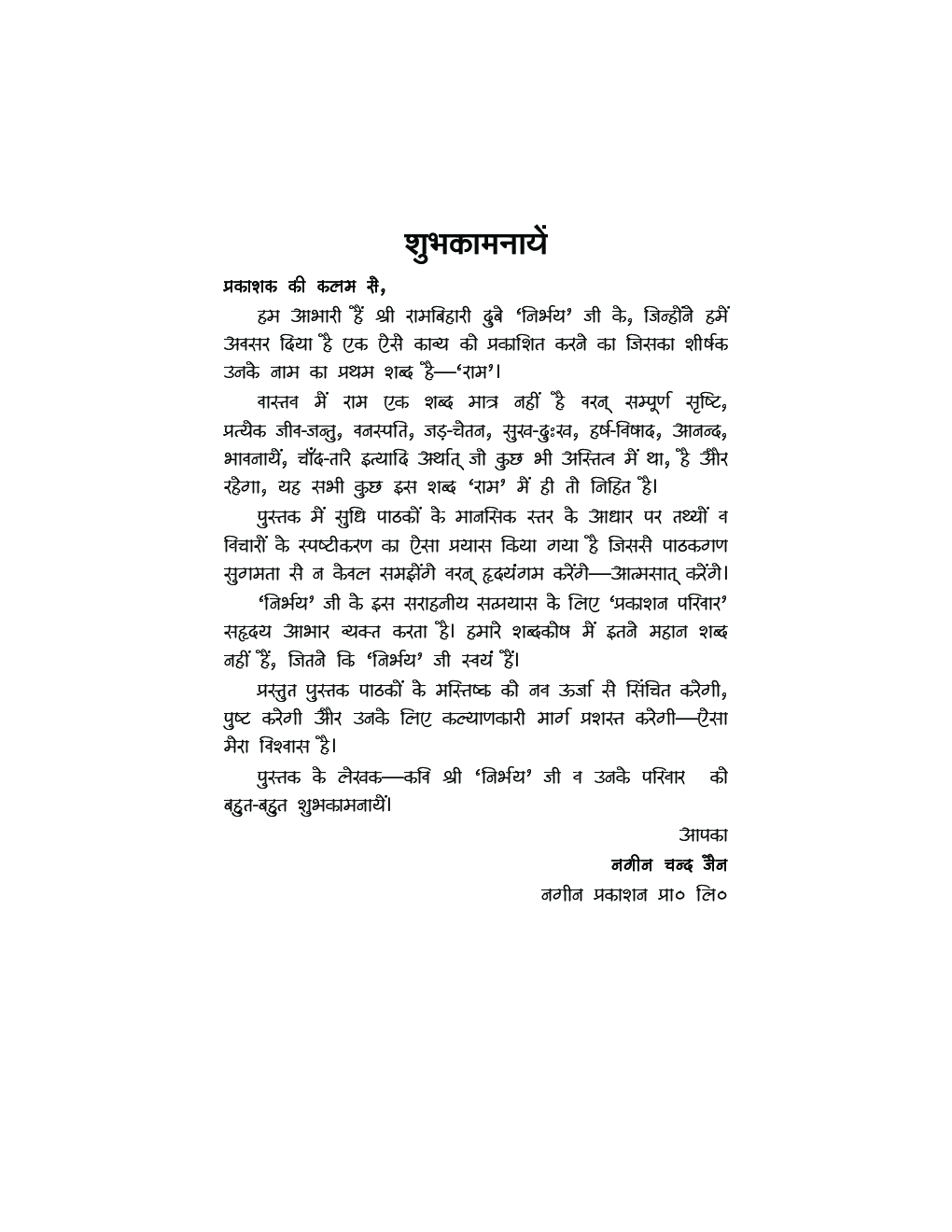 राम व राम नाम महिमा - Page 4