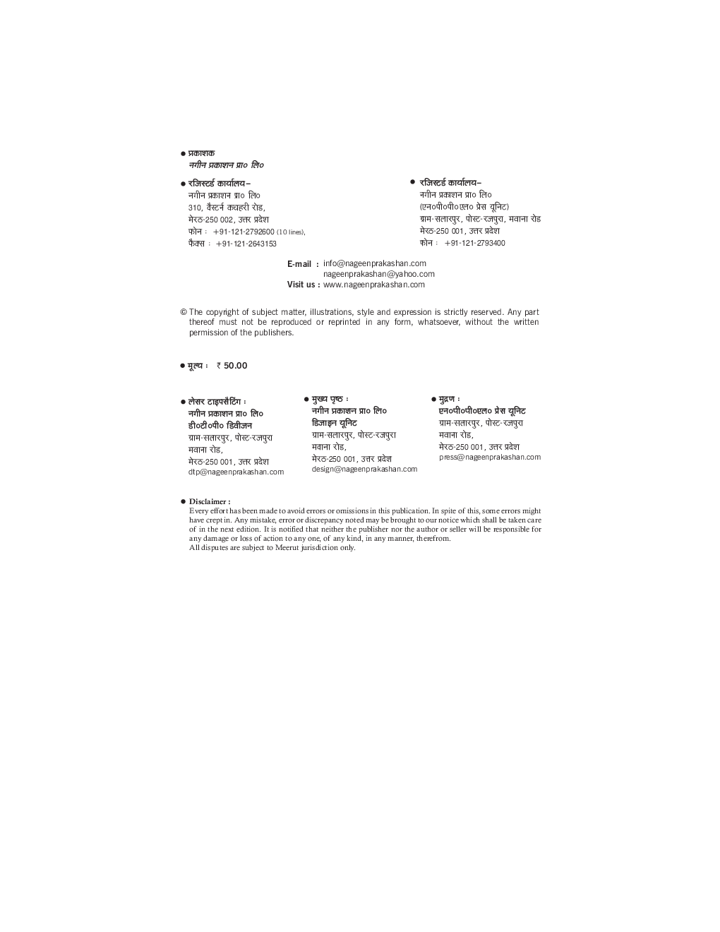 रोटी - Page 3