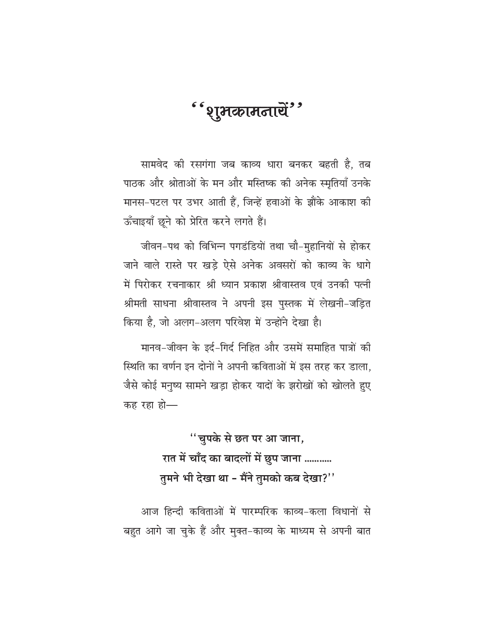 रोटी - Page 5