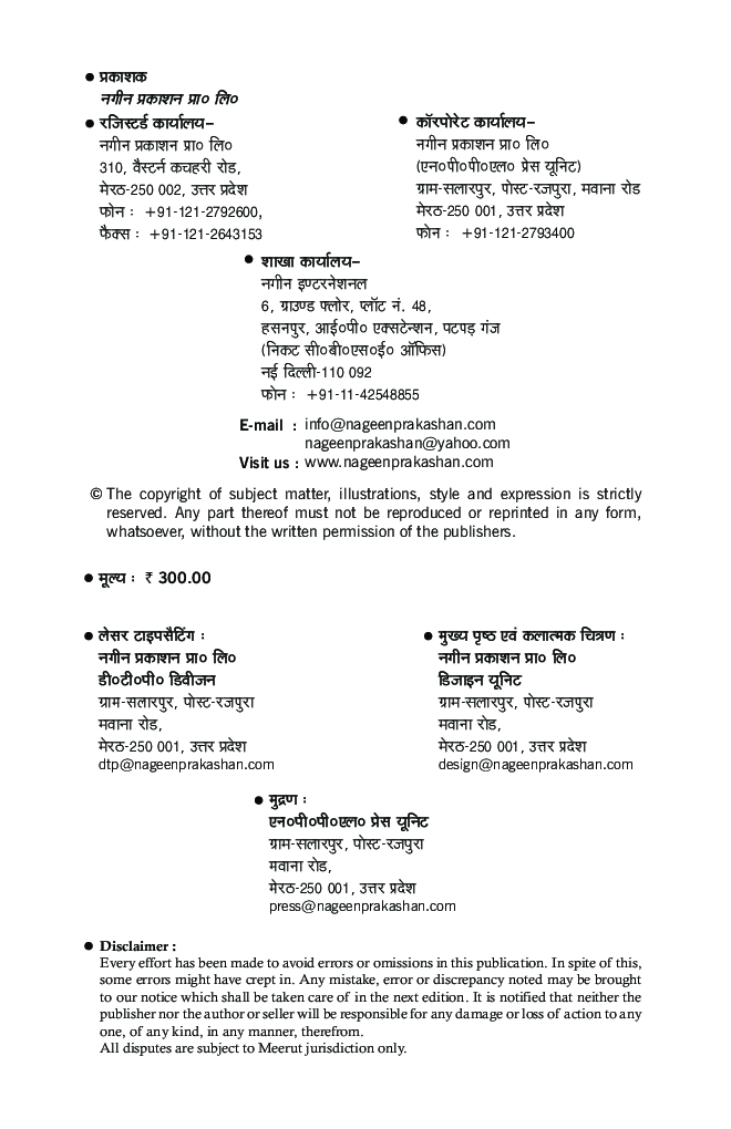 साहब-मेमसाहब और सरकारी तंत्र - Page 3