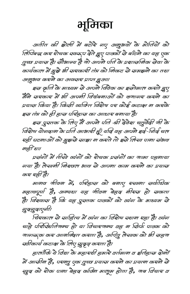 साहब-मेमसाहब और सरकारी तंत्र - Page 4