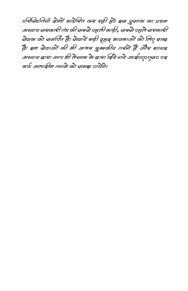 साहब-मेमसाहब और सरकारी तंत्र - Page 5