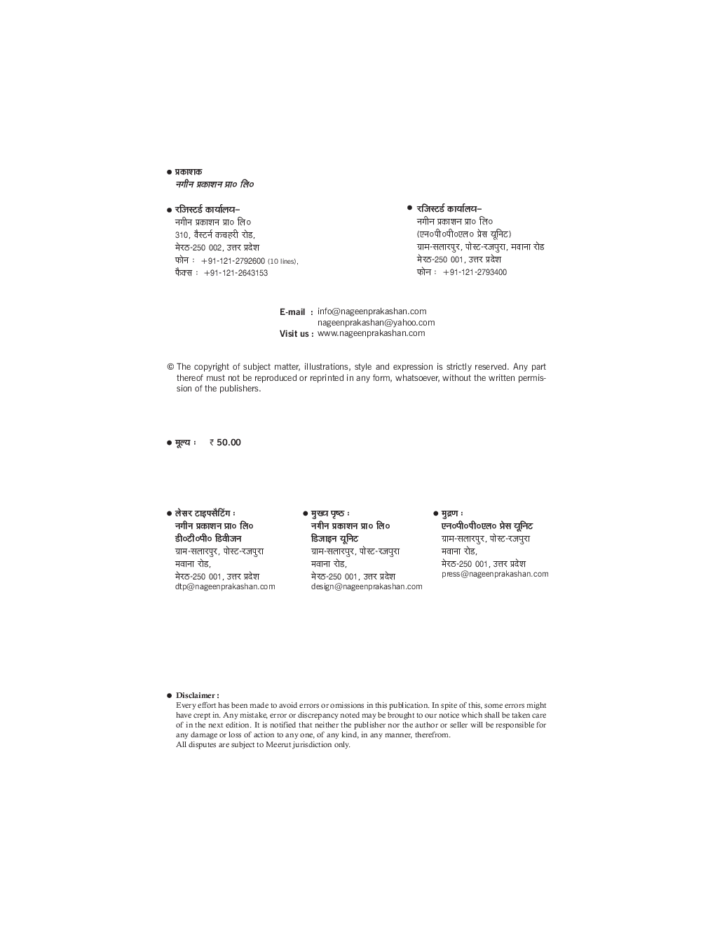 विनय संकलन एवं निर्भय की रचनाये - Page 3