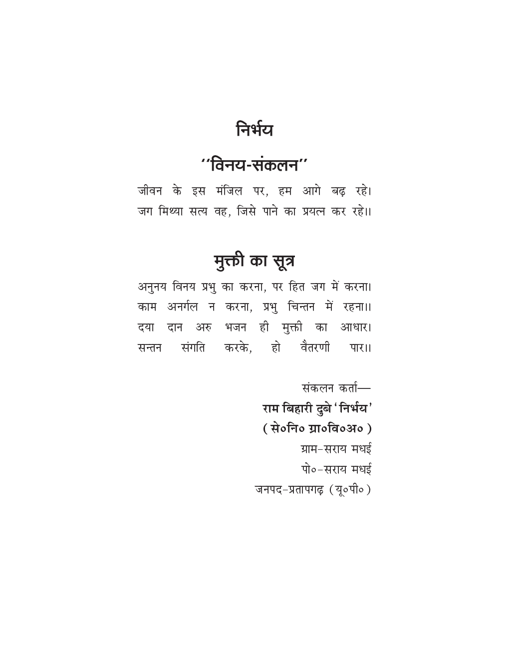 विनय संकलन एवं निर्भय की रचनाये - Page 4