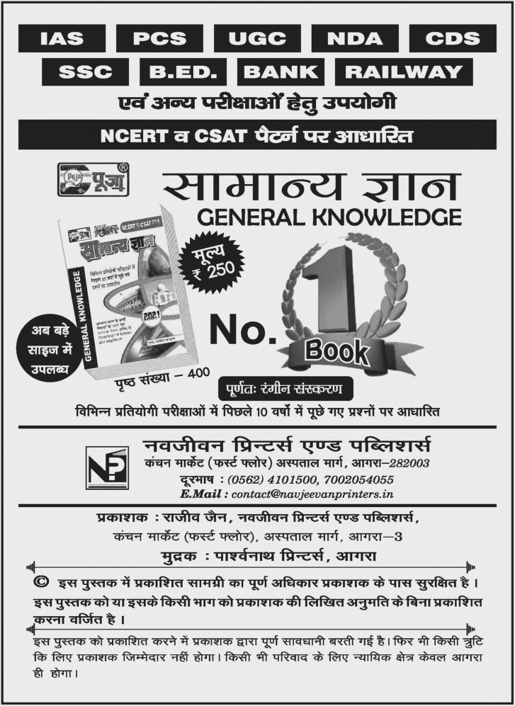 Puja PCS लोअर सर्बोडिनेट/समीक्षा अधिकारी Indian History - Page 4