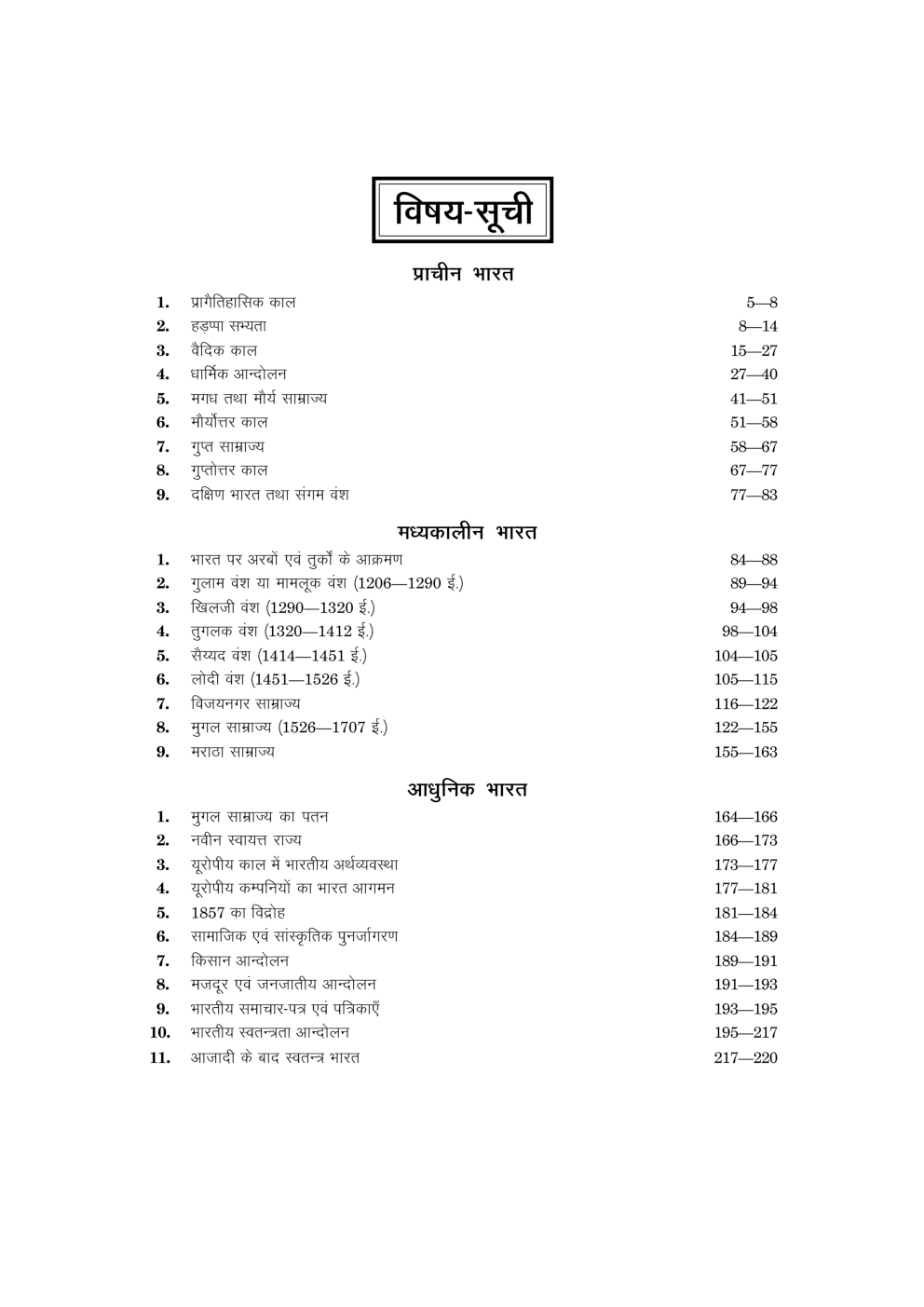 Puja PCS लोअर सर्बोडिनेट/समीक्षा अधिकारी Indian History - Page 5