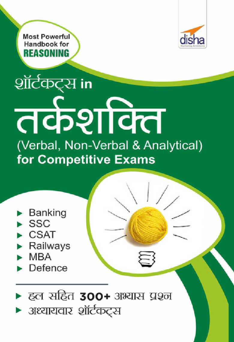Shortcuts In Tark-Shakti (Verbal, Non-Verbal, Analytical & Critical) For Competitive Exams 2nd Hindi Edition - Page 1