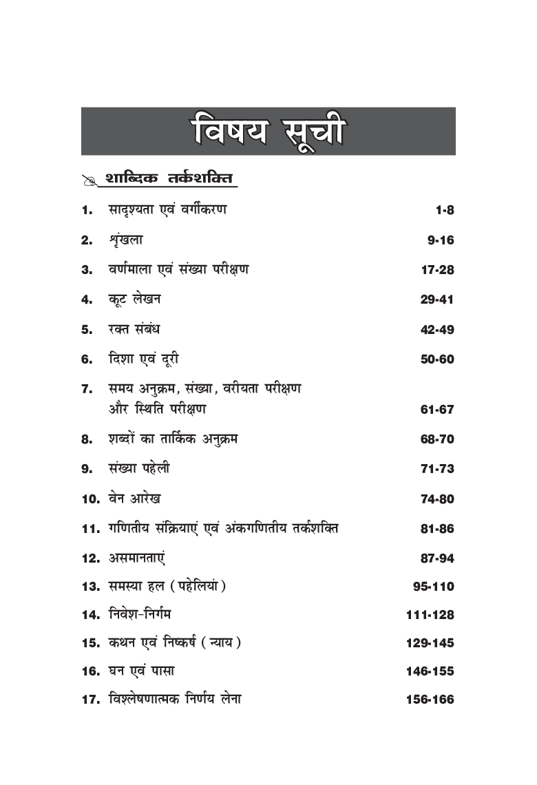 Shortcuts In Tark-Shakti (Verbal, Non-Verbal, Analytical & Critical) For Competitive Exams 2nd Hindi Edition - Page 4