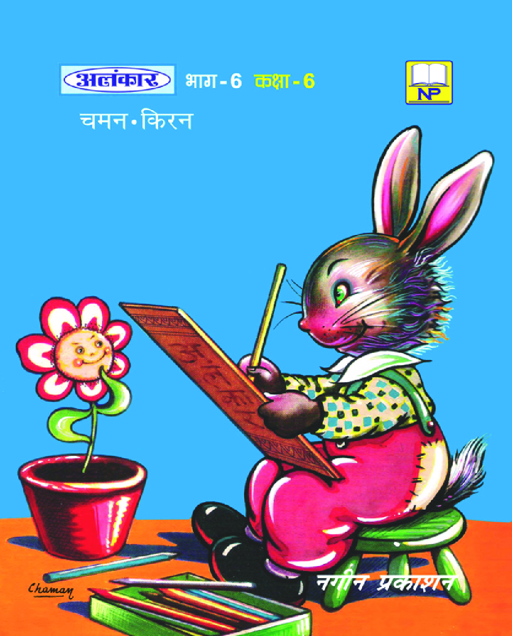 अलंकार चित्रकला Part-6 - Page 1