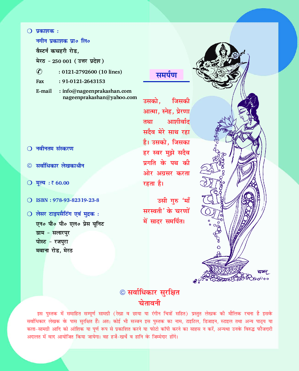 अलंकार चित्रकला Part-6 - Page 3