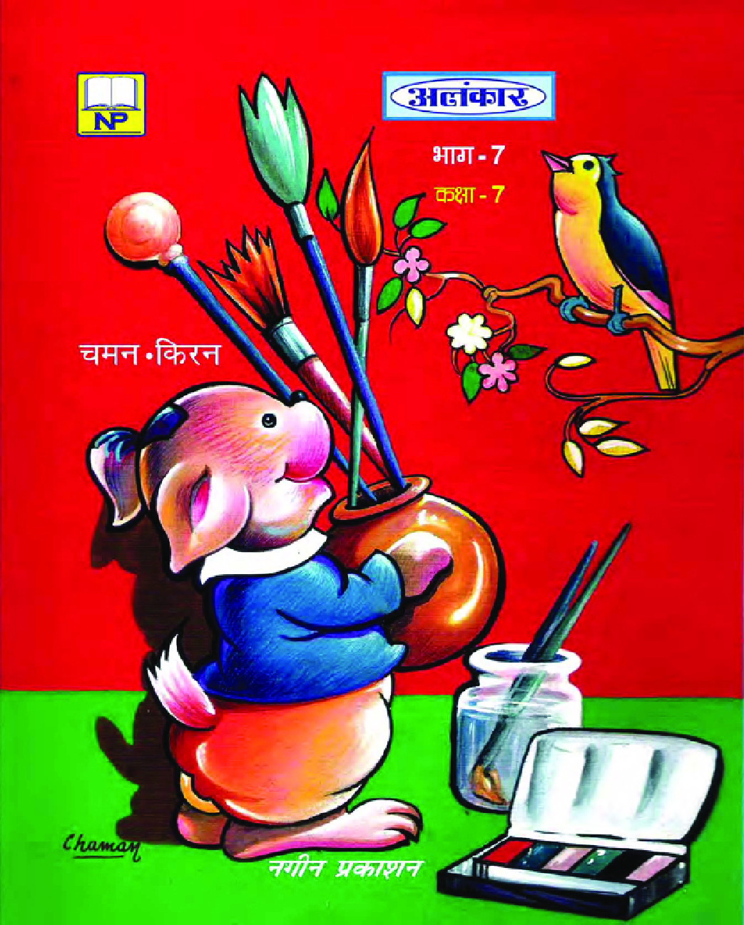 अलंकार चित्रकला Part-7 - Page 1