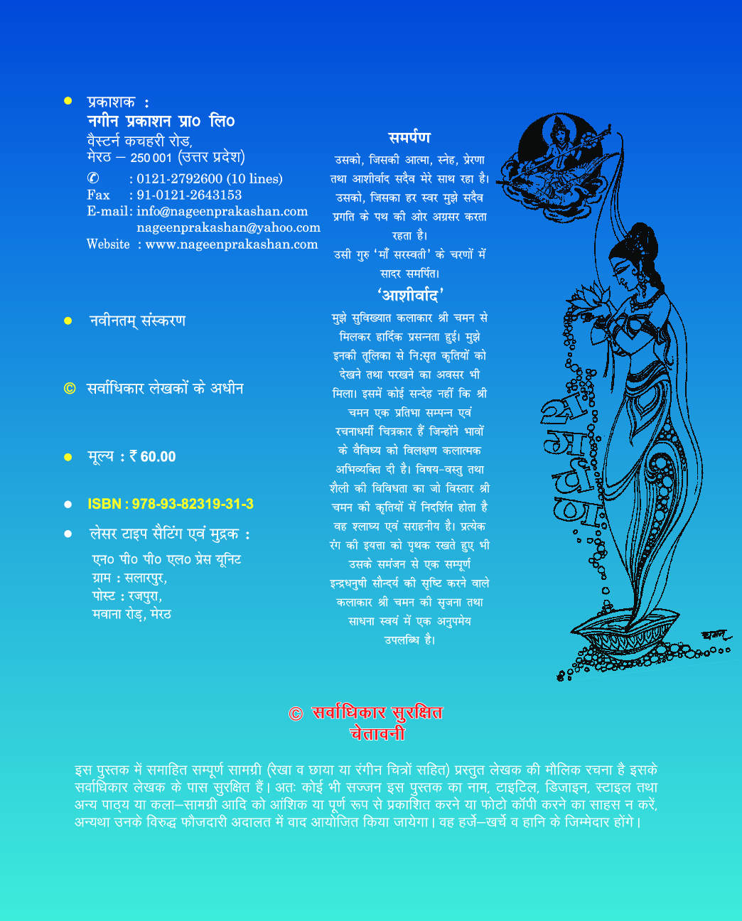 अलंकार चित्रकला Part-7 - Page 3