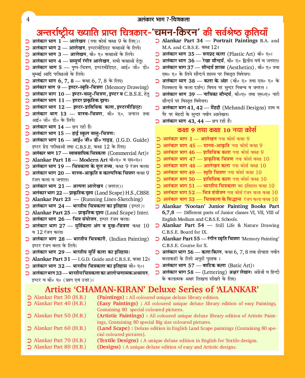 अलंकार चित्रकला Part-7 - Page 5