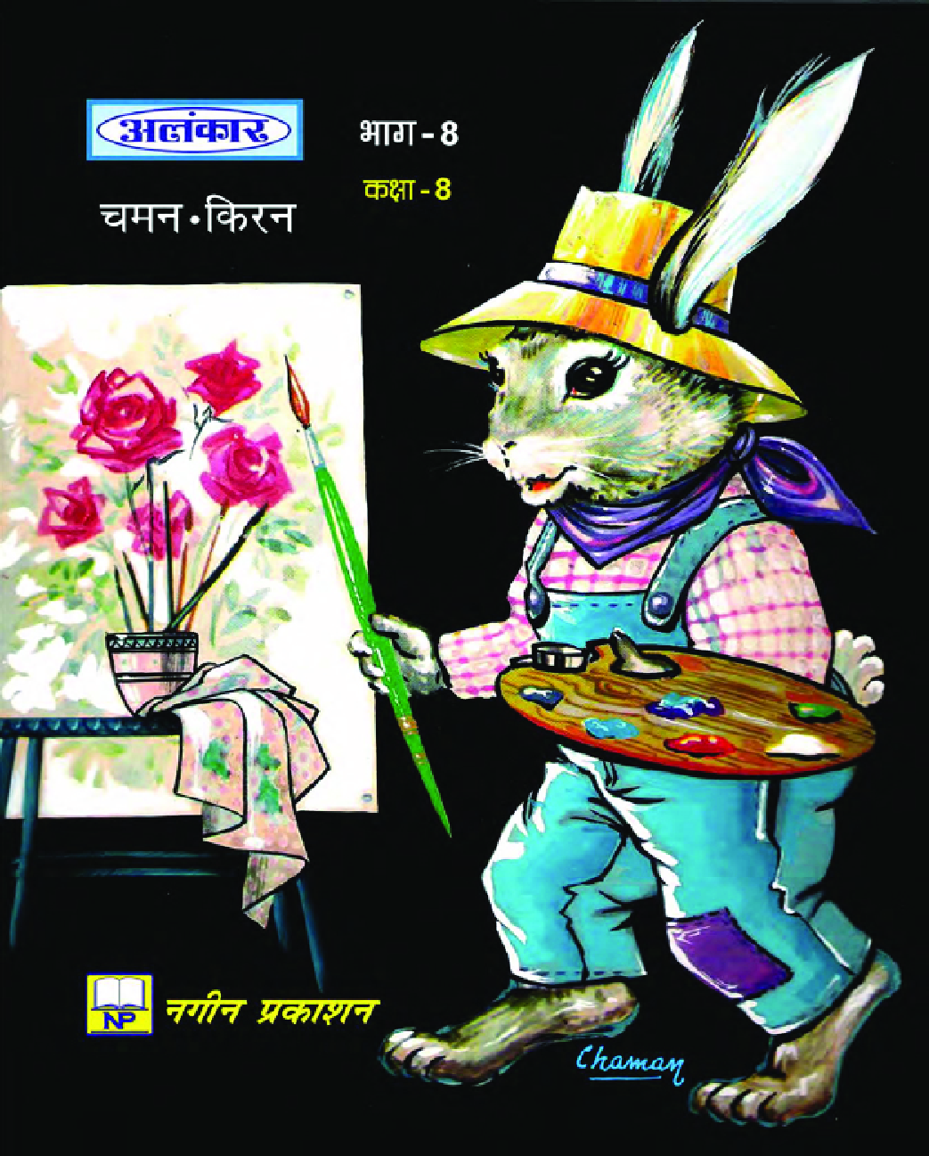 अलंकार चित्रकला Part-8 - Page 1