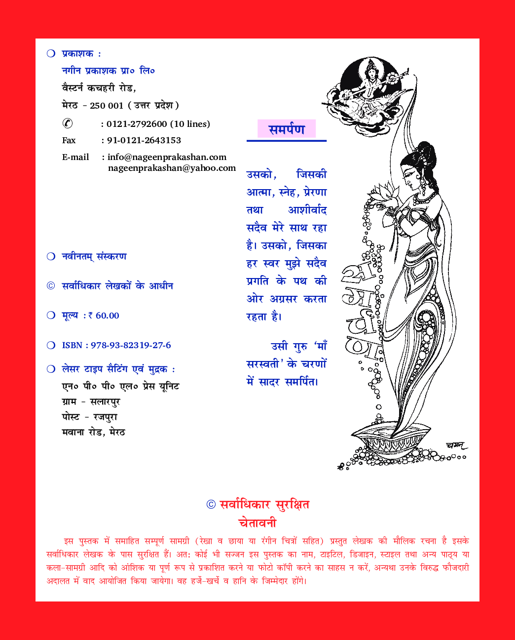 अलंकार चित्रकला Part-8 - Page 3