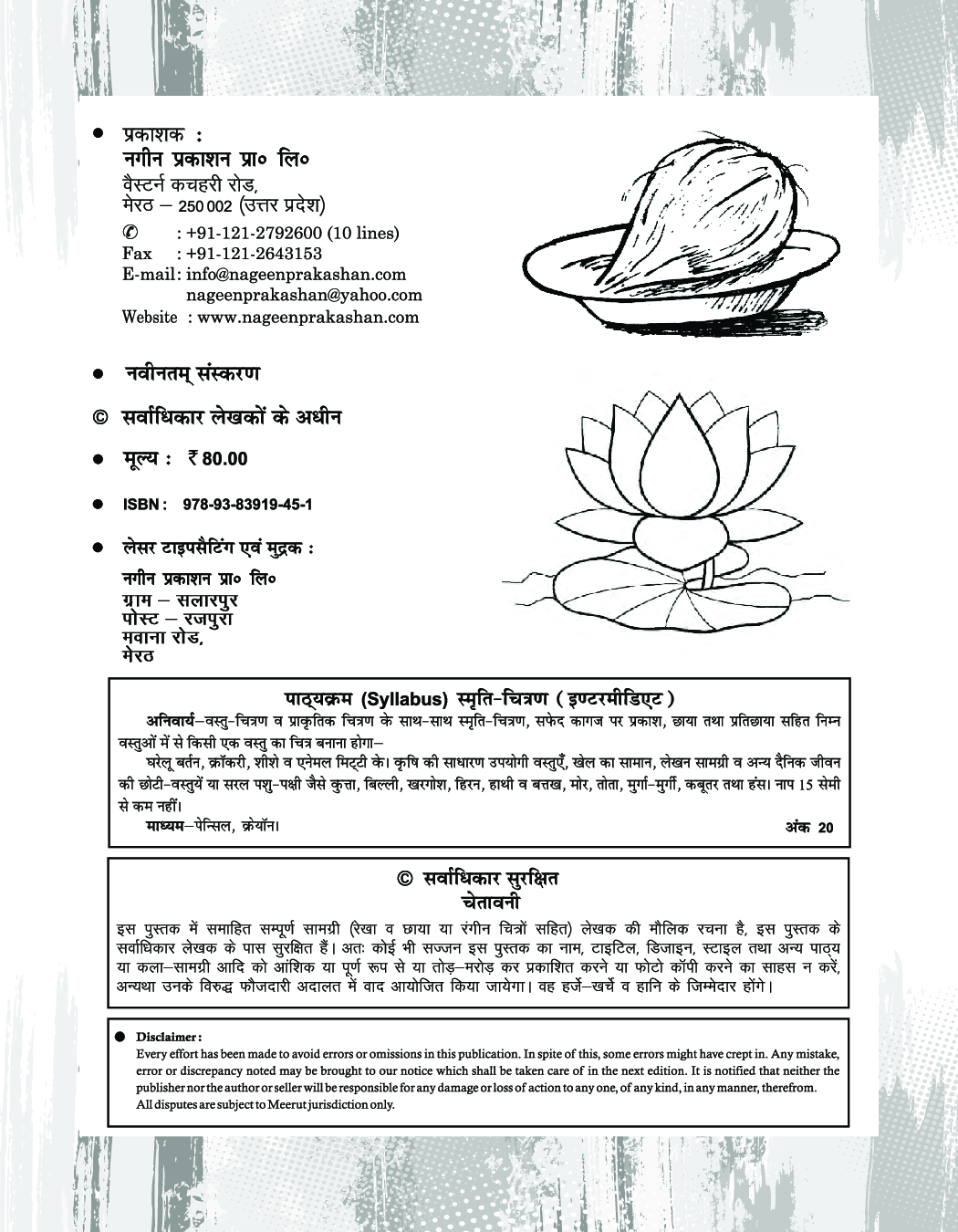 अलंकार स्मृति चित्रण Part-9 - Page 3