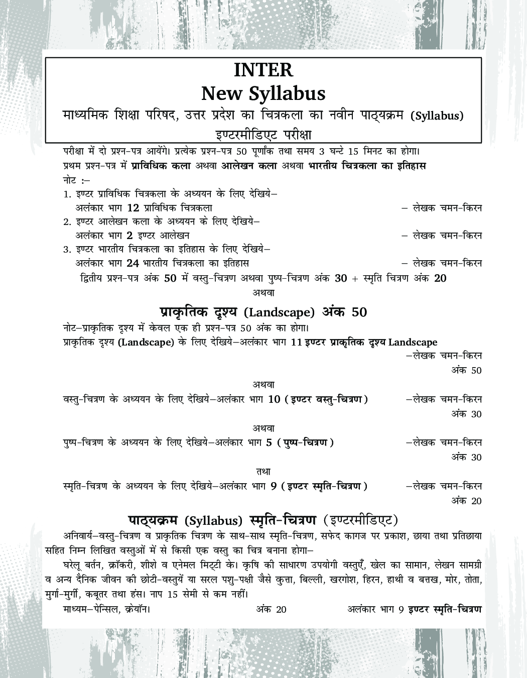 अलंकार स्मृति चित्रण Part-9 - Page 4