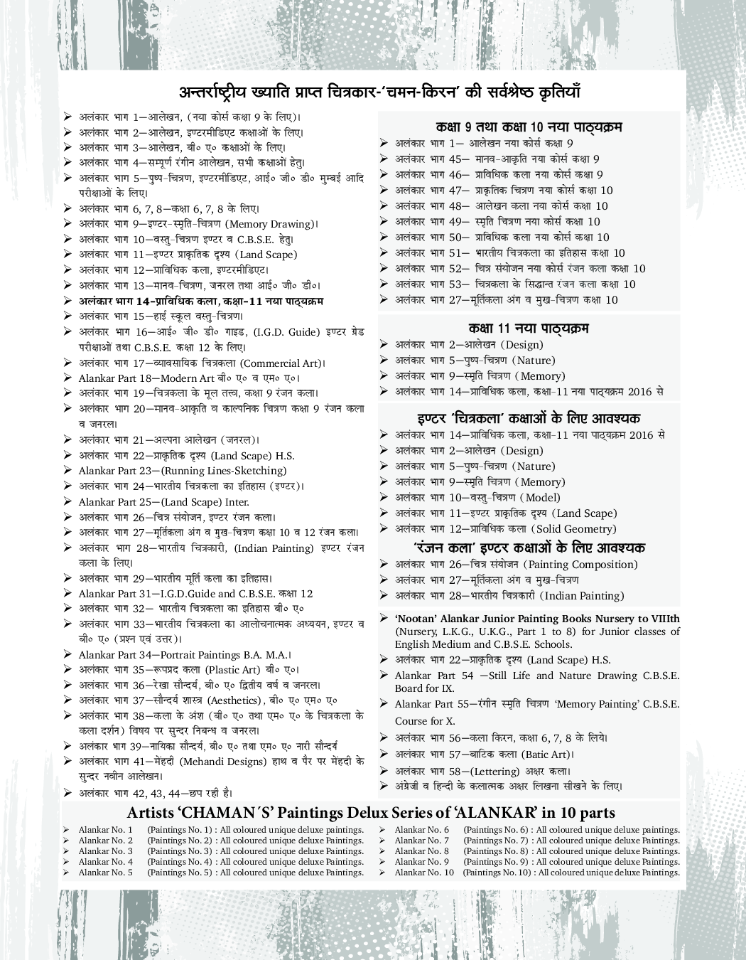 अलंकार स्मृति चित्रण Part-9 - Page 5