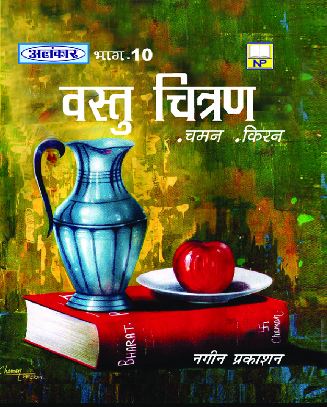 अलंकार वास्तु चित्रण Part-10 - Page 1