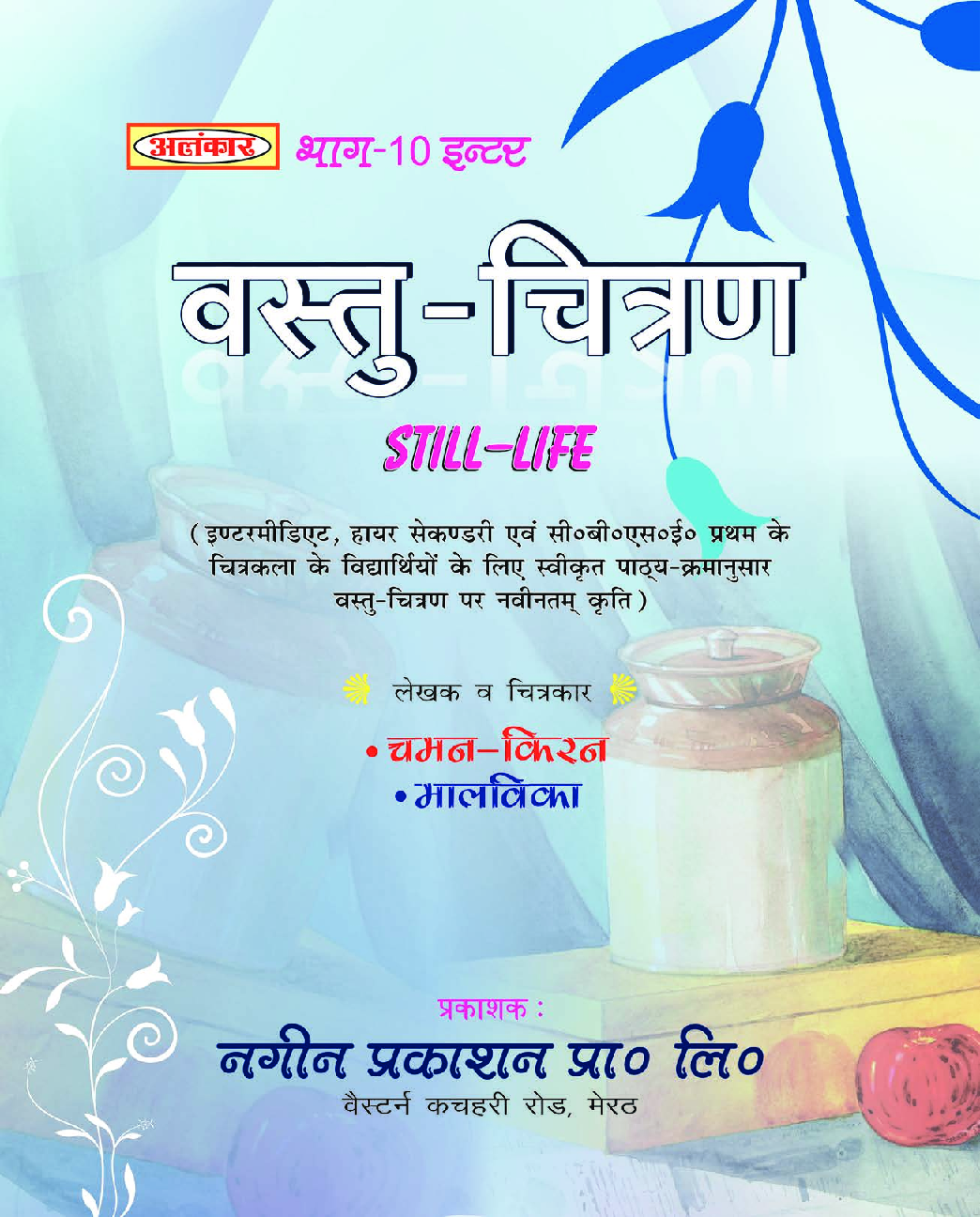 अलंकार वास्तु चित्रण Part-10 - Page 2