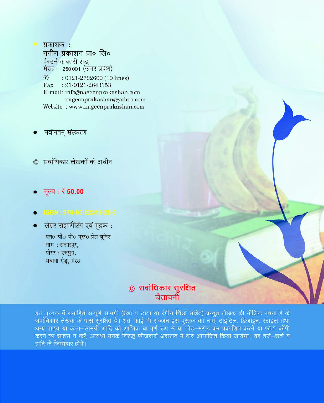 अलंकार वास्तु चित्रण Part-10 - Page 3