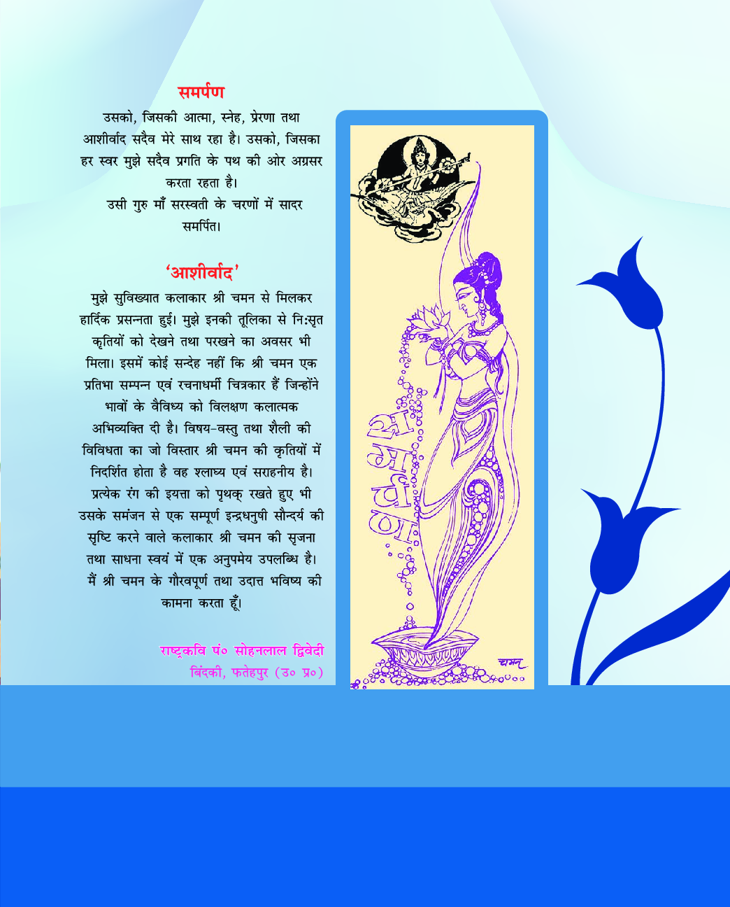 अलंकार वास्तु चित्रण Part-10 - Page 4