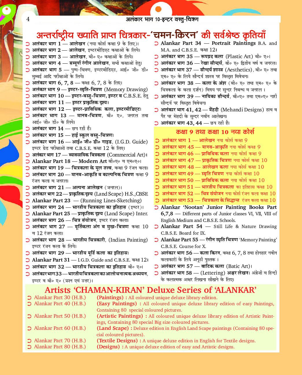 अलंकार वास्तु चित्रण Part-10 - Page 5