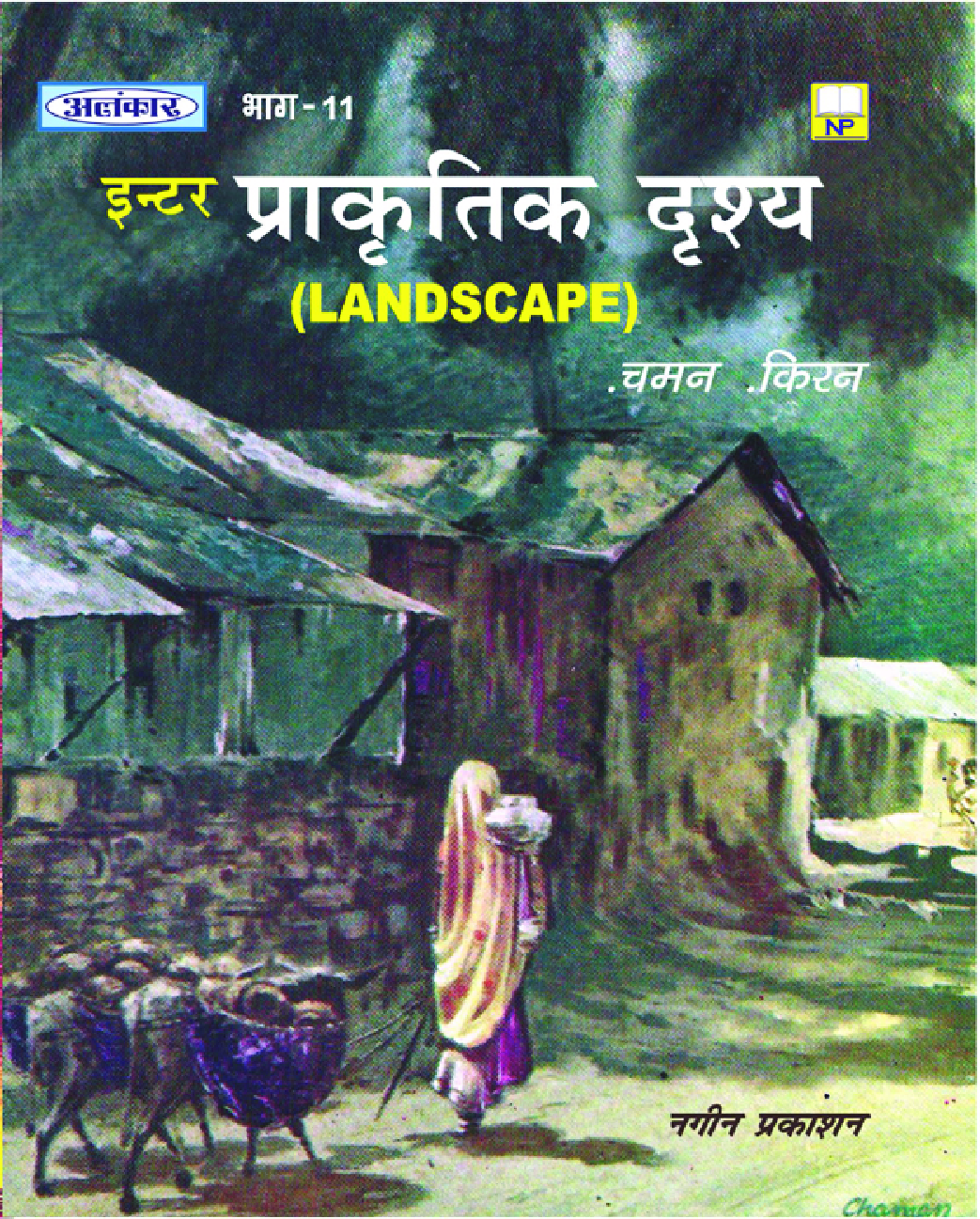 अलंकार प्राकृतिक दृश्य Part-11 - Page 1