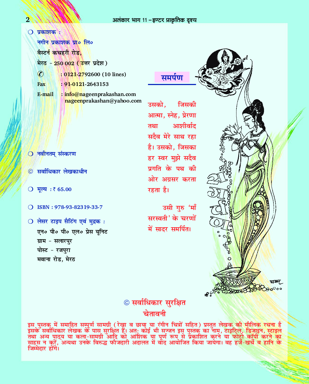 अलंकार प्राकृतिक दृश्य Part-11 - Page 3