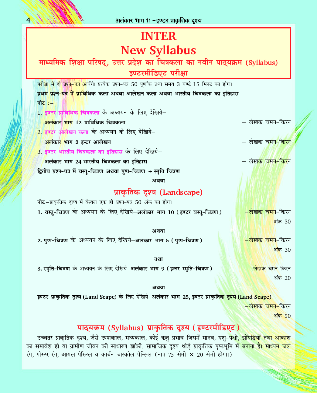 अलंकार प्राकृतिक दृश्य Part-11 - Page 5