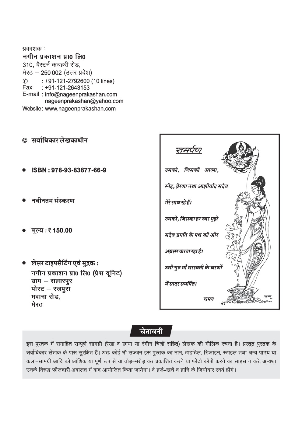 अलंकार मानव चित्रण Part-13 - Page 3