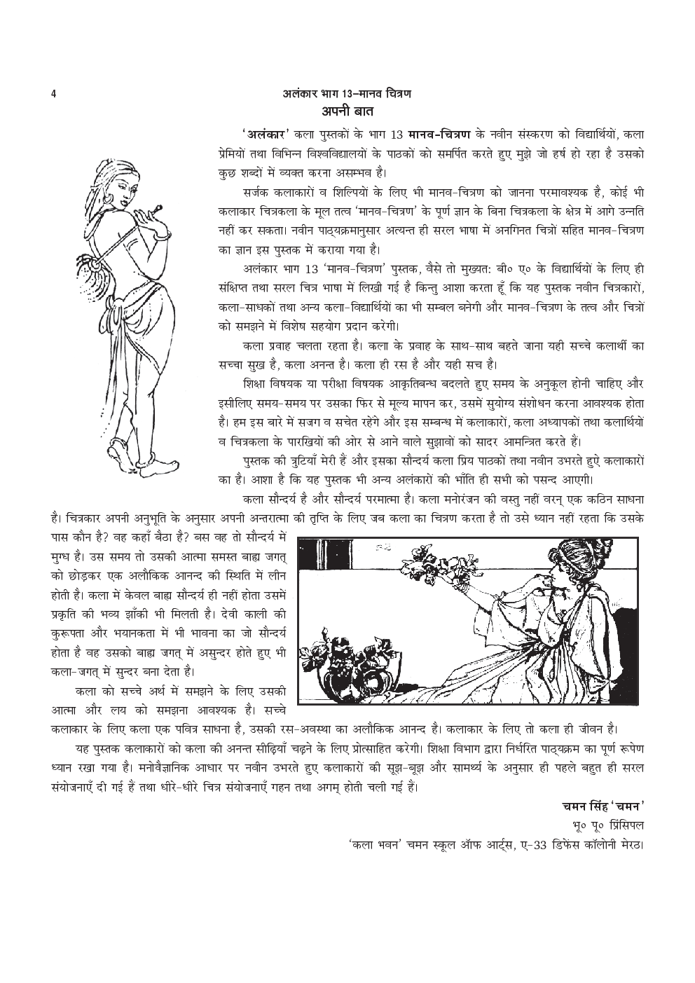 अलंकार मानव चित्रण Part-13 - Page 5